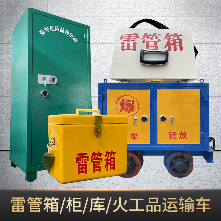 高邮危险品存放柜使用注意事项全解析