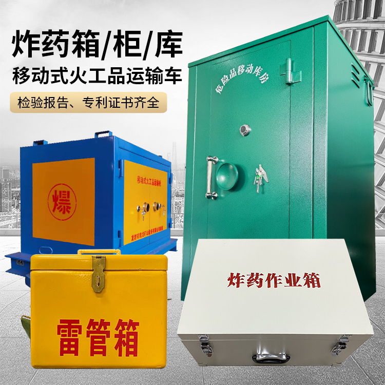 高邮易爆品存放柜 炸药柜 凯龙火工品存放柜型号解析与核心功能